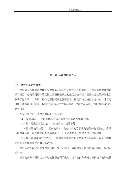 模具毕业设计39管架注塑模设计