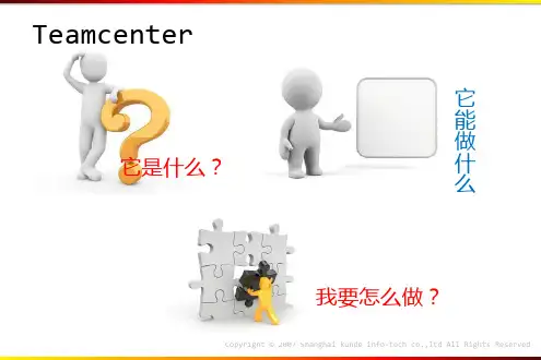 TEAMCENTER基础培训
