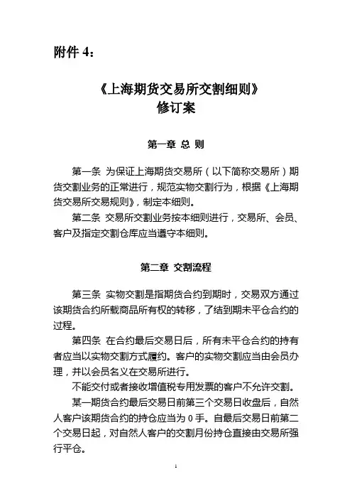 《上海期货交易所交割细则》