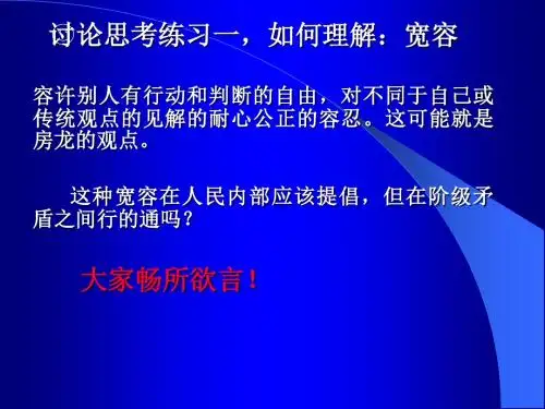 高一语文课件-宽容思考练习 精品
