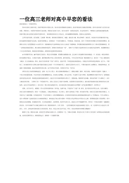 一位高三老师对高中早恋的看法