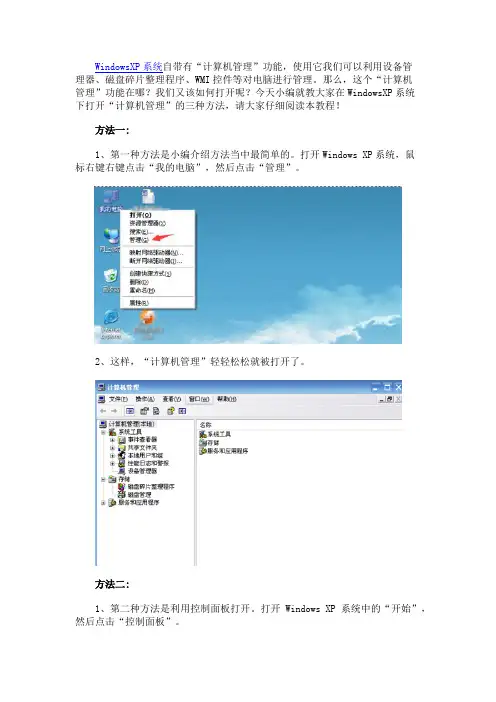 XP系统自带“计算机管理”功能在哪