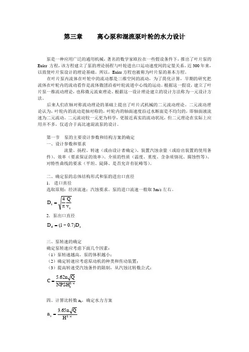 叶轮的水力设计