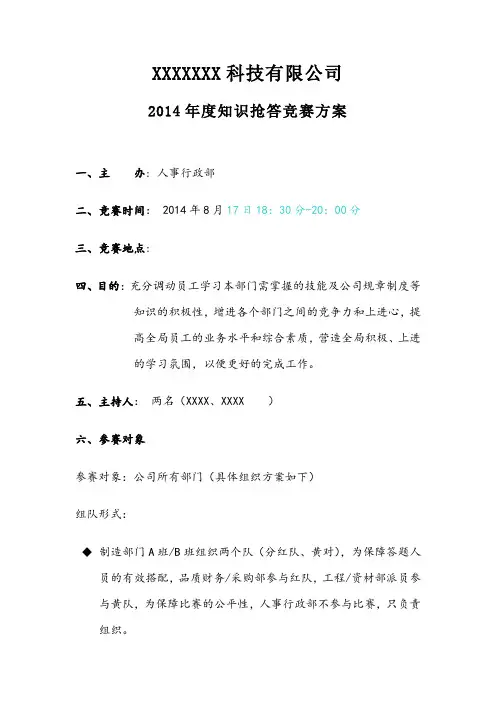 知识抢答赛方案
