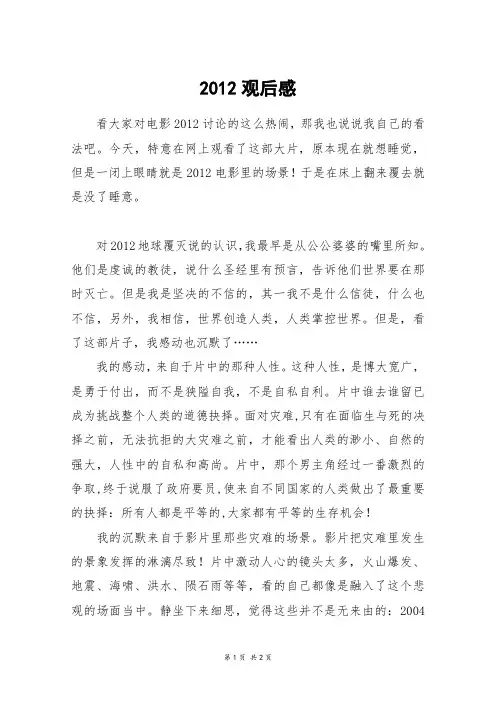 2012观后感_初一作文_1