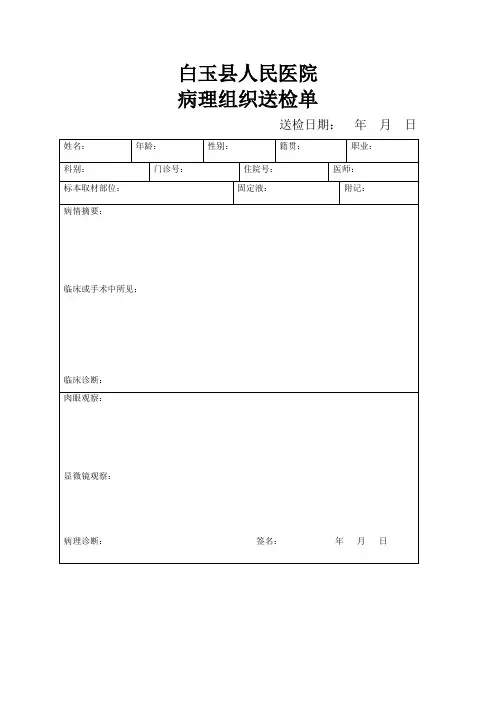 病检申请单