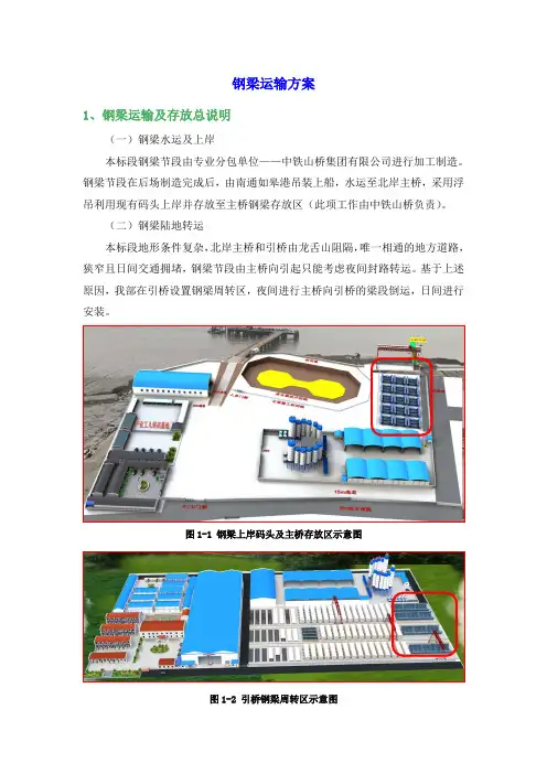 钢梁运输方案