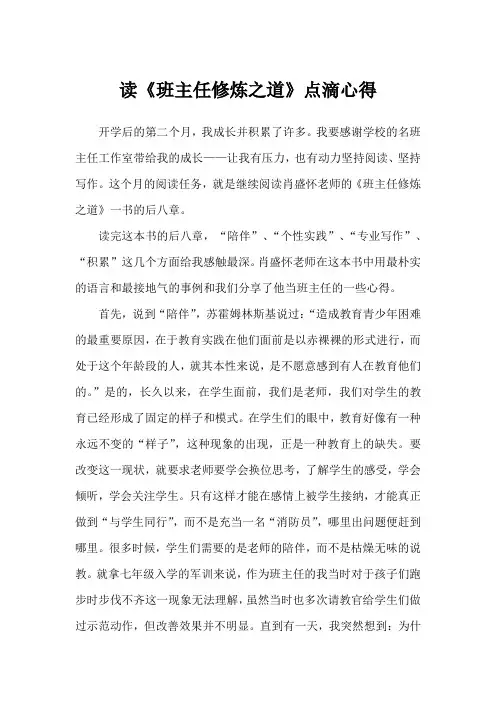 读《班主任修炼之道》点滴心得
