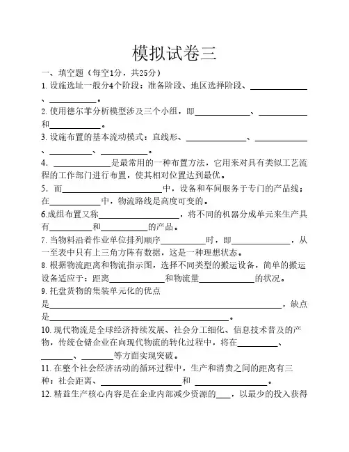 物流系统规划与设施布置  试卷四