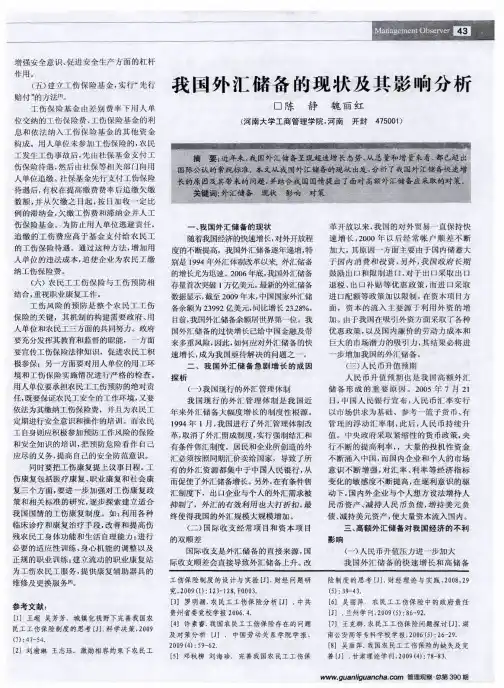 我国外汇储备的现状及其影响分析