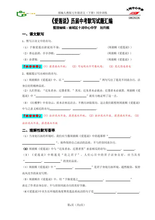 《爱莲说》历届中考默写试题汇编