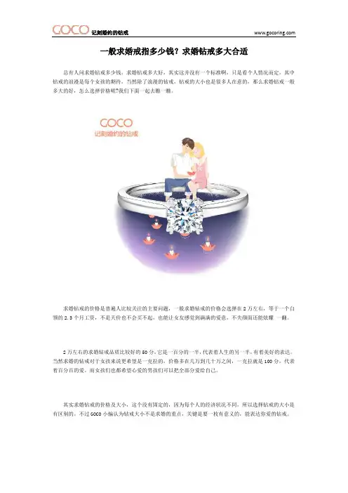 一般求婚戒指多少钱？求婚钻戒多大合适