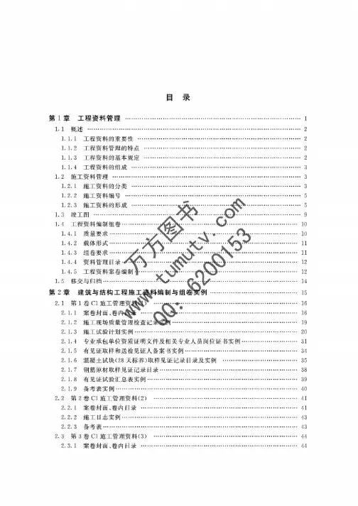 北京市建筑工程资料:编写与组卷