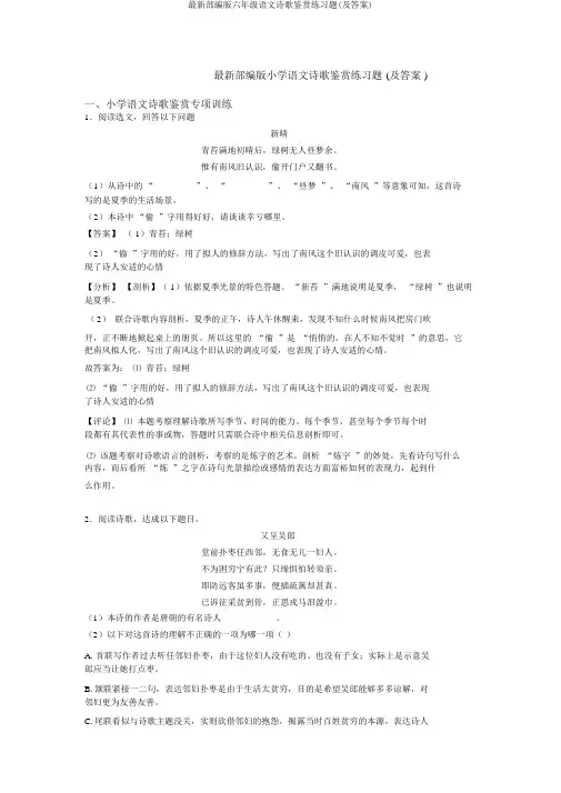 最新部编版六年级语文诗歌鉴赏练习题(及答案)