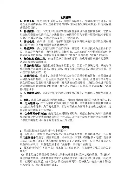 成套技术复习参考