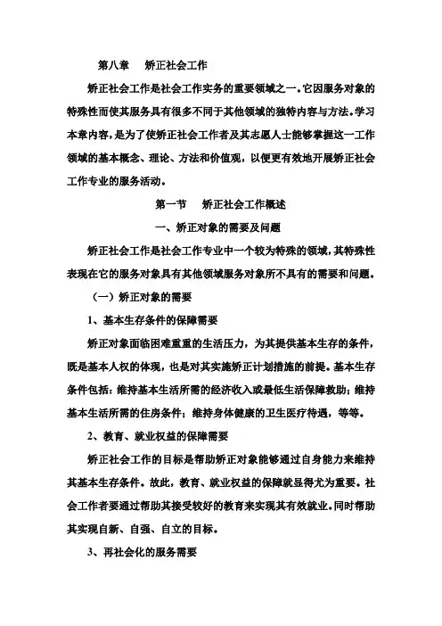 社会工作实务中级复习(八).