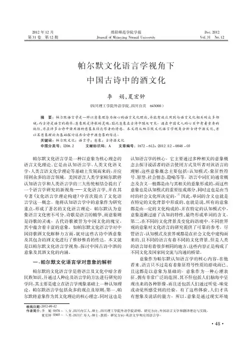 帕尔默文化语言学视角下中国古诗中的酒文化