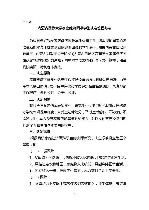 内蒙古民族大学家庭经济困难学生认定管理办法
