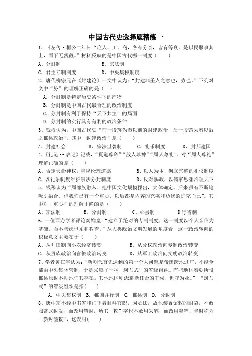 中古选择题 附答案