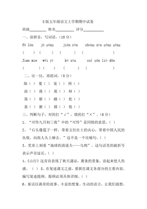 S版五年级语文上学期期中试卷