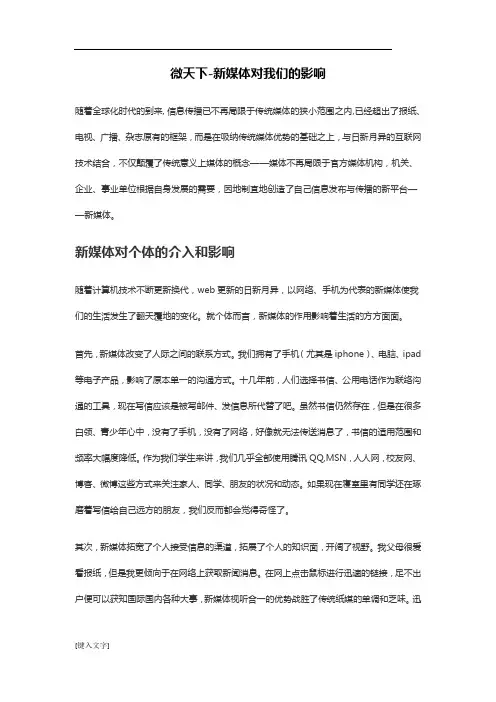 新媒体对我们的影响