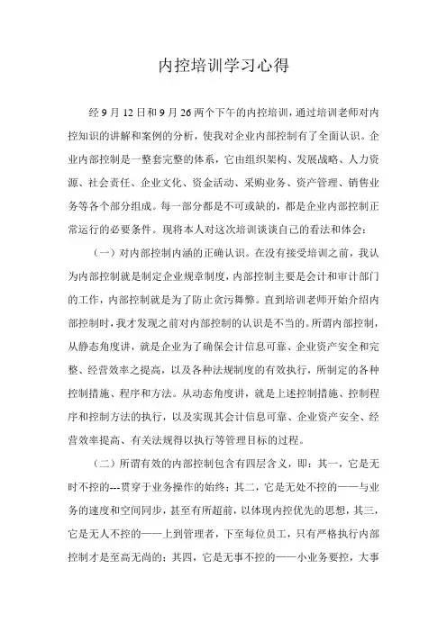 内控培训学习心得