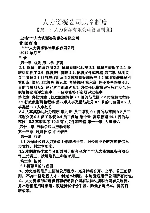 人力资源公司规章制度
