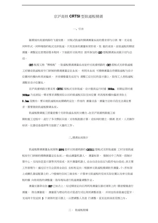 轨道板精调技术总结