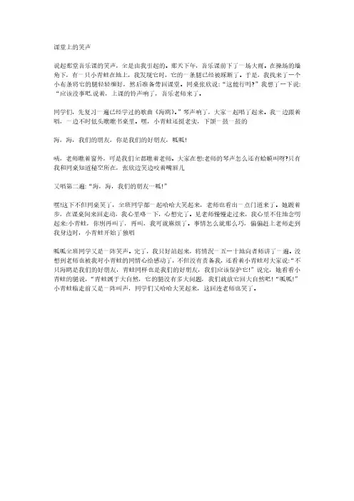 小学生作文——课堂上的笑声