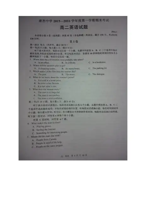 山西省康杰中学高二上学期期末考试英语试题(图片版)