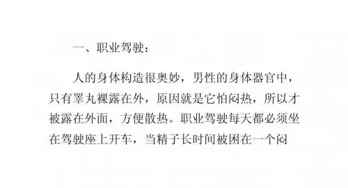 三种男性最有可能遭受不育