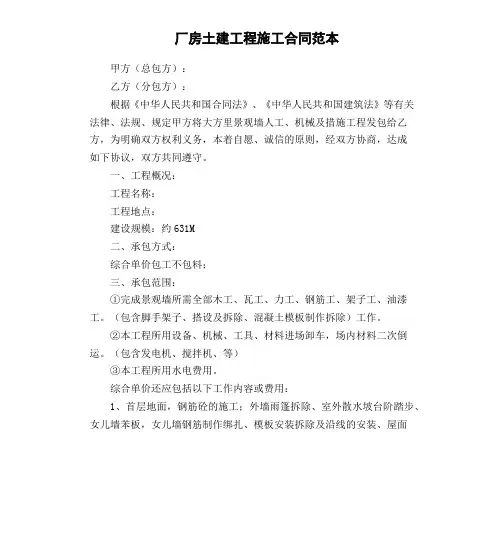 厂房土建工程施工合同范本