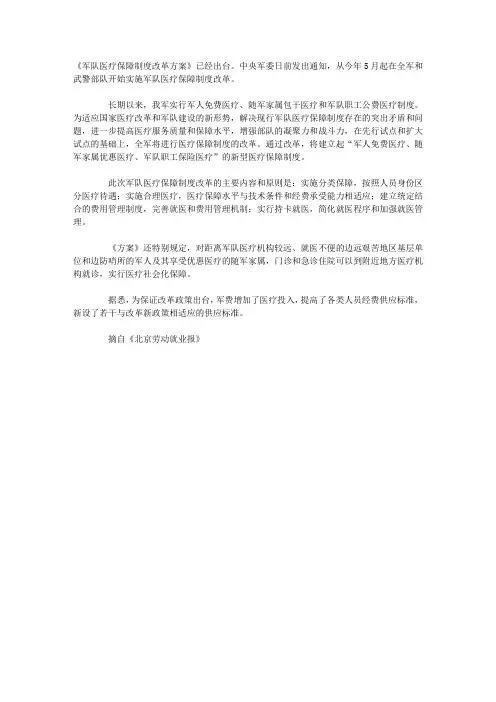 军队医疗保障制度改革方案出台