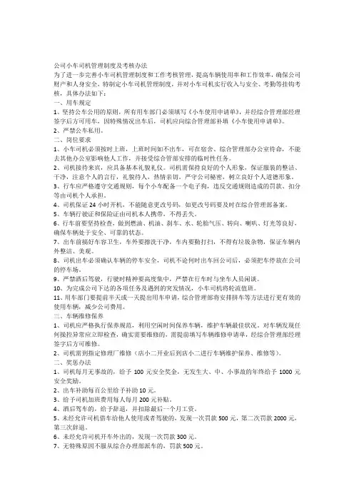 公司小车司机管理制度