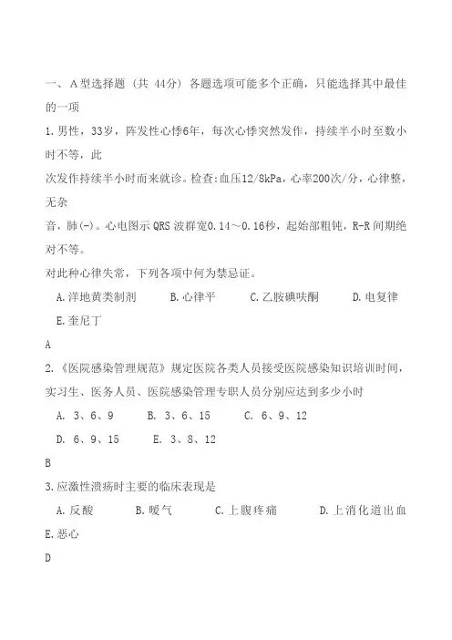 2013年医院招聘考试真题1(附答案)