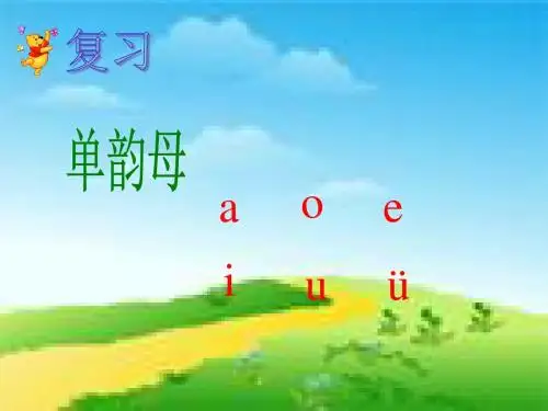 复韵母ai-ei-ui
