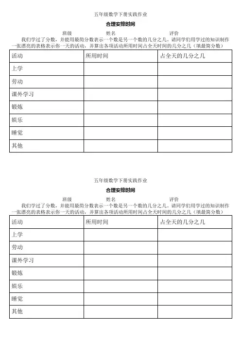 五年级数学下册实践作业