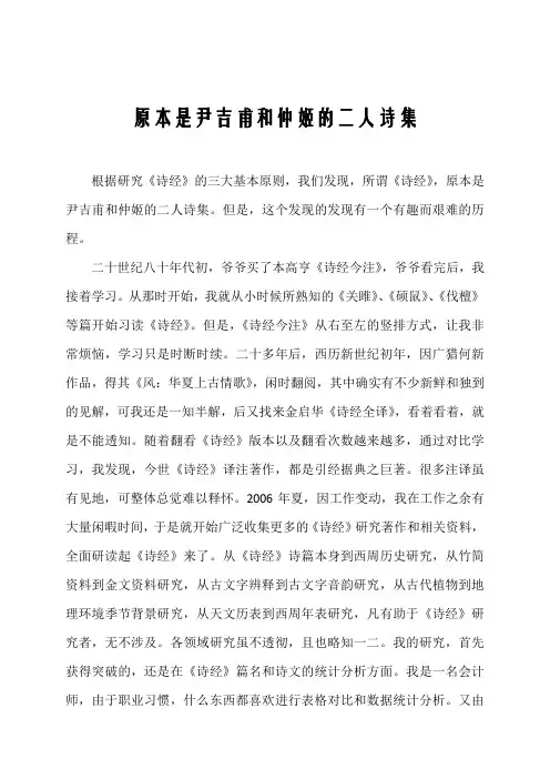 《诗经》原本是尹吉甫和仲姬的二人诗集