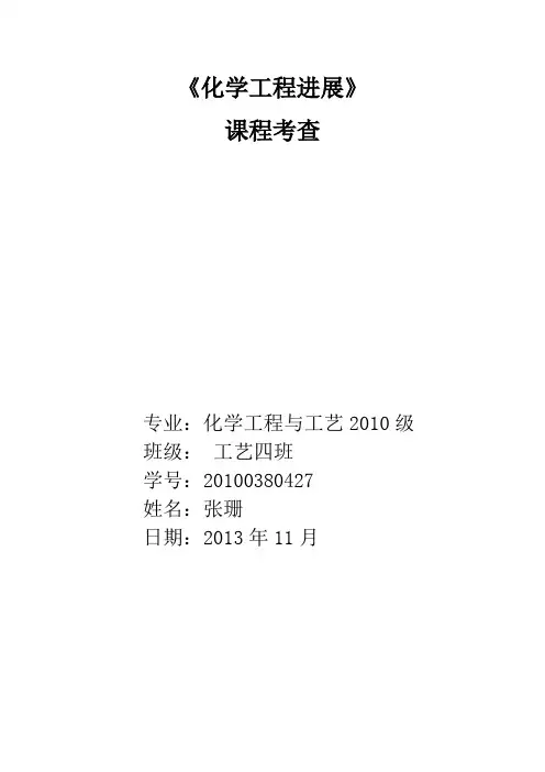 化学工程进展