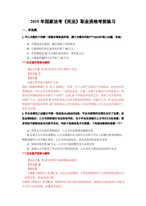 法考《民法》复习题集(第496篇)