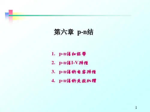 半导体物理  第六章