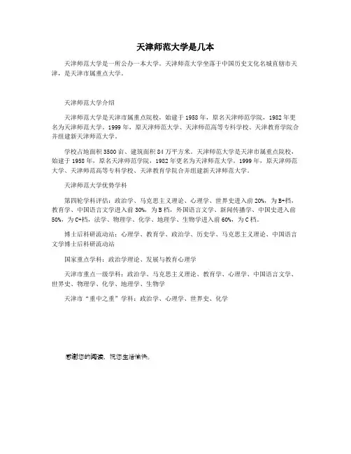 天津师范大学是几本