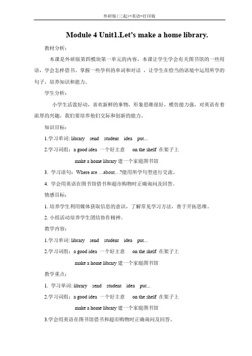 外研版(三起)-英语-五年级下册-Module 4 Unit 1 Let's make a home library.优选教案