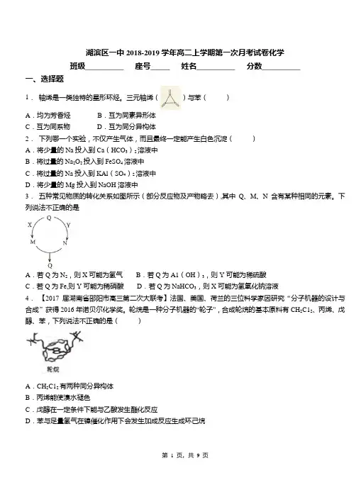 湖滨区一中2018-2019学年高二上学期第一次月考试卷化学
