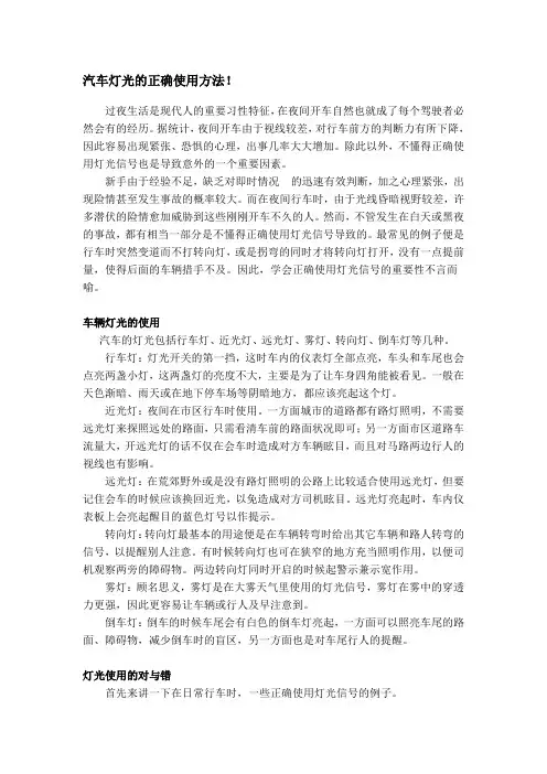 汽车灯光的正确使用方法!