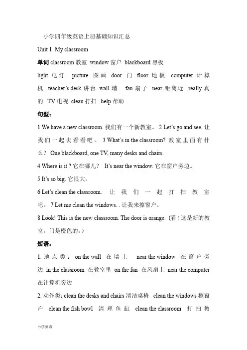 四年级上册英语知识点总结 2
