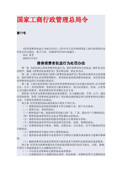 侵害消费者权益行为处罚办法2015