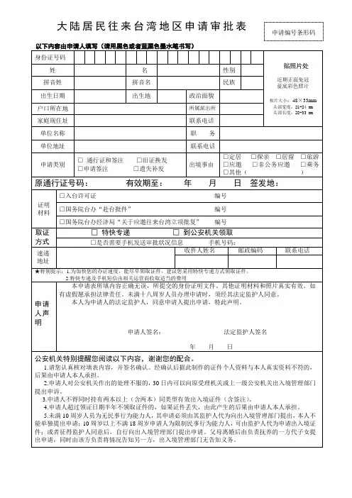 中山市居民因私出国申请表 - 最新旅游线路