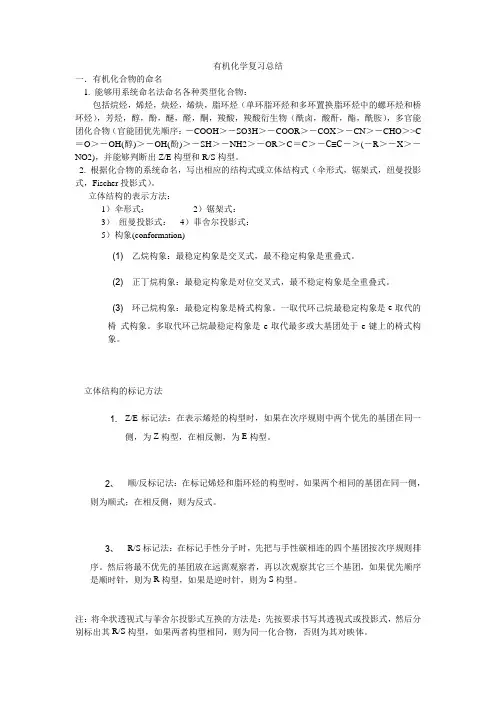 大学有机化学复习重点总结