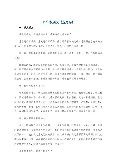 四年级语文《走月亮》